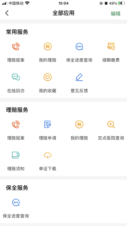 中邮保险app1.2.5
