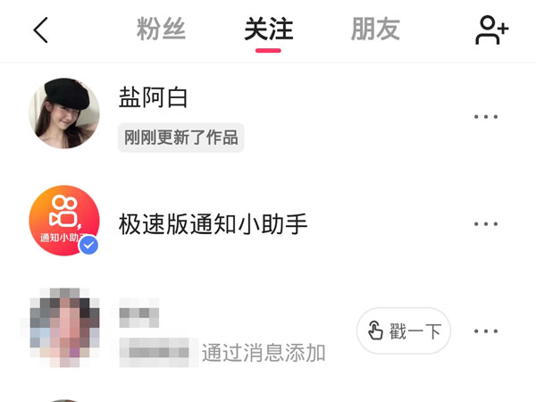 快手極速版關注的人都在哪