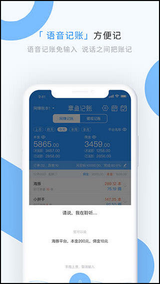 章鱼记账v1.0