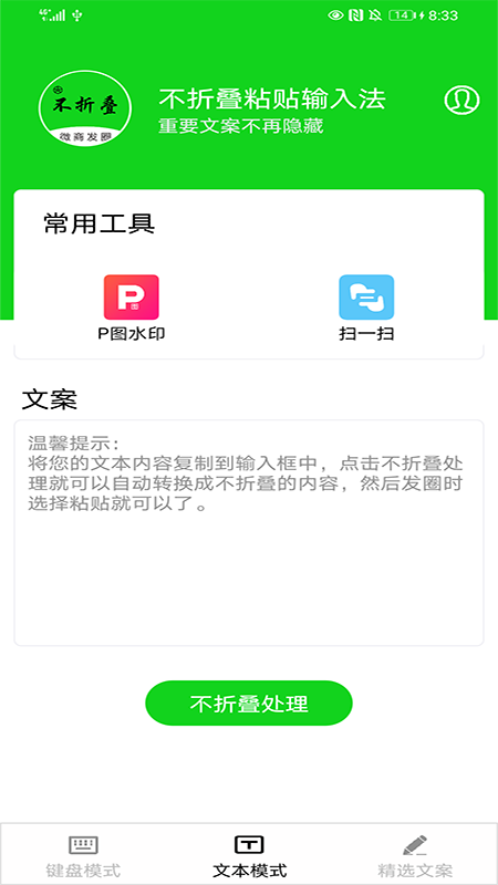 不折叠粘贴输入法1.0.0