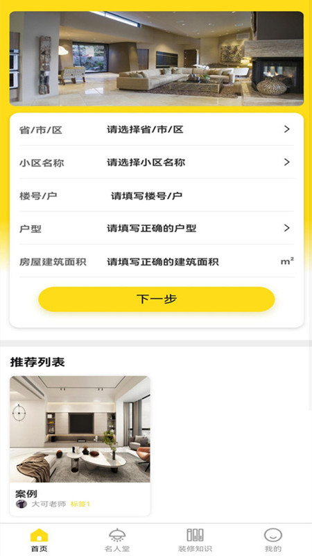 鼎鼎云装修app1.2.9