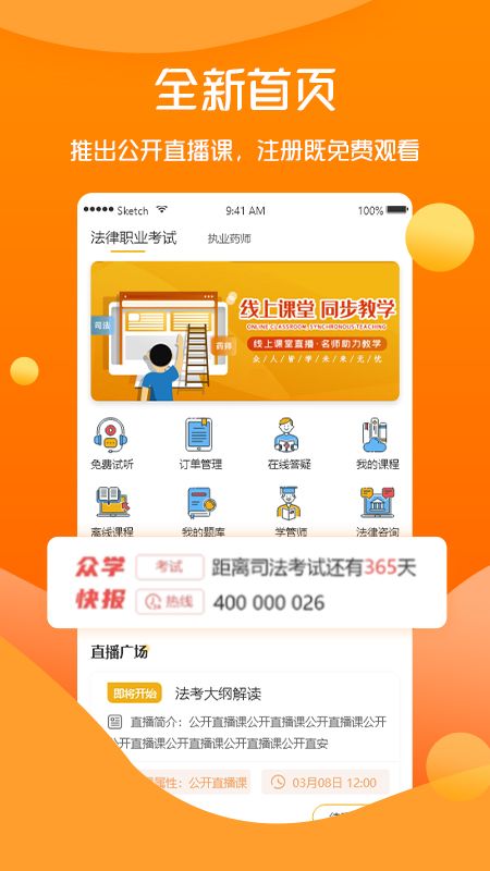 众学无忧appv2.4.1