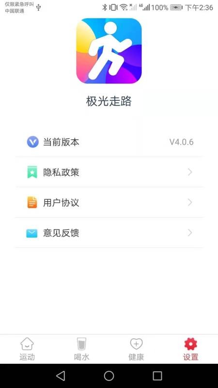 极光走路4.4.3