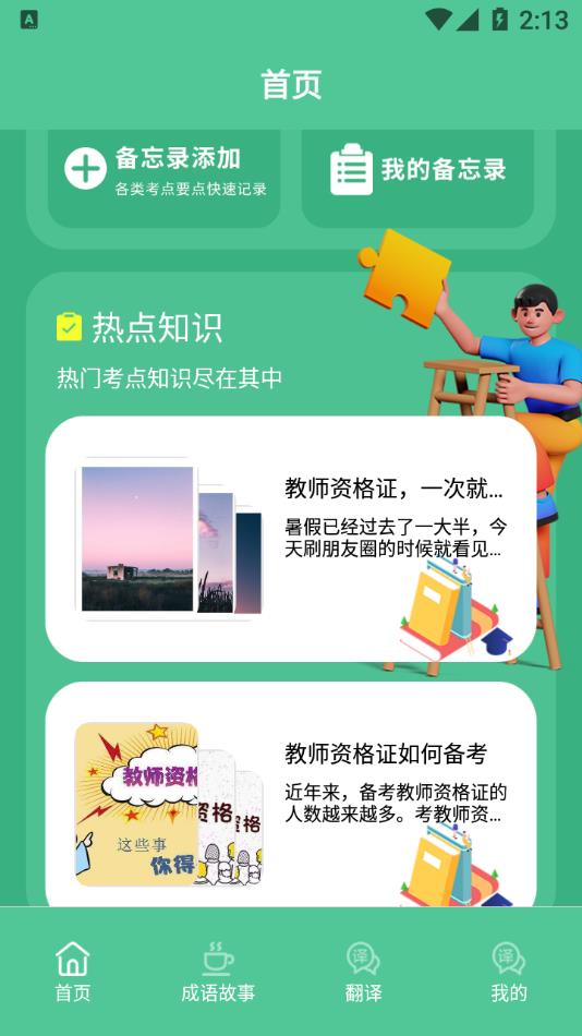 樂學習雲平台app1.1