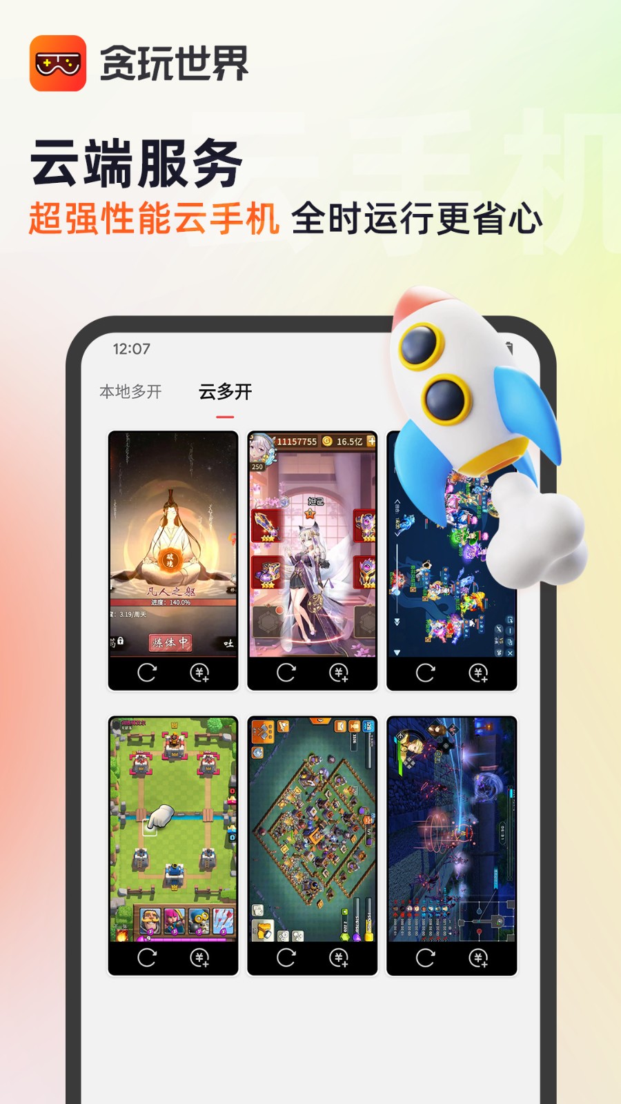 贪玩世界appv1.6.55