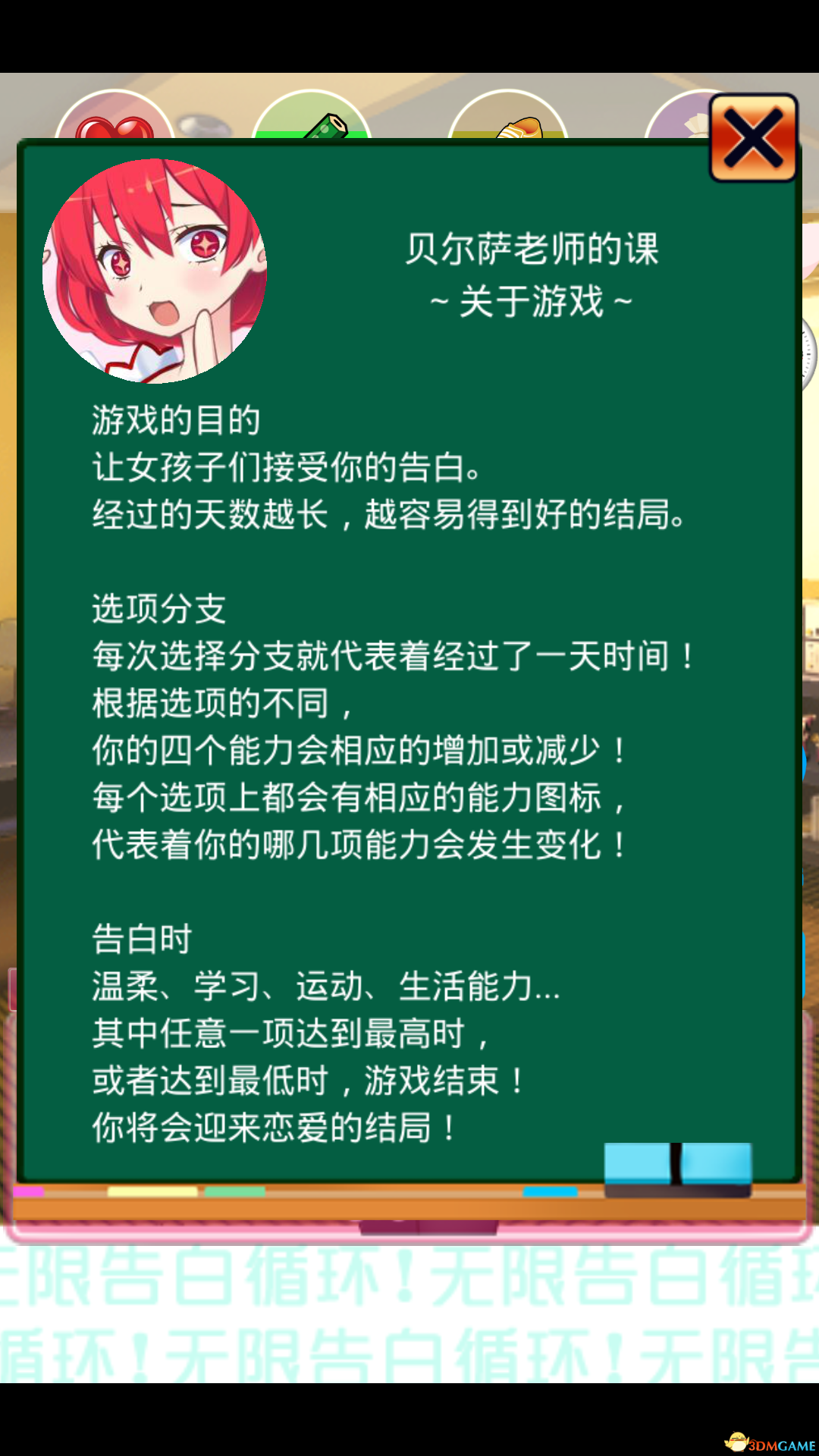 無限告白循環漢化版v1.4