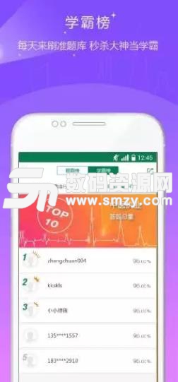 医学考试准题库APP最新版