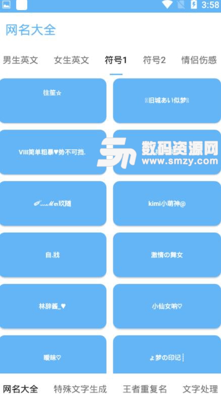 特殊网名助手APP安卓版