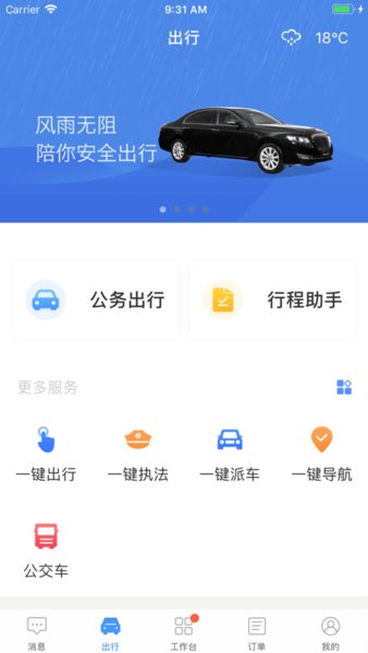 云南公务用车易ios版v7.7.0 iphone版