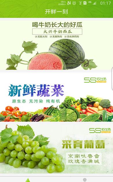 鲜食界手机最新app介绍