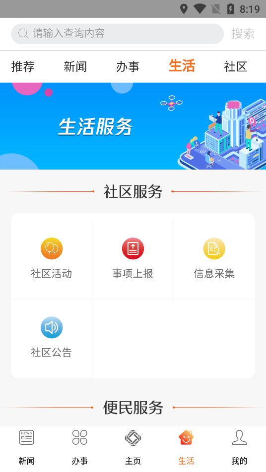 上郡生活appv1.2.6