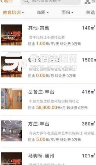 北京商铺网app免费版下载