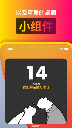 小熊倒數app v1.3