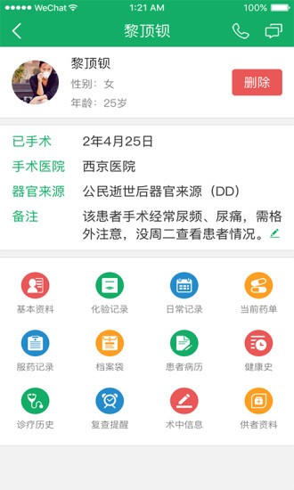 移植方舟医生端app 2.1.342.1.34