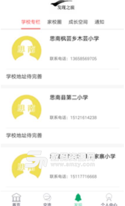 家长学校安卓版app