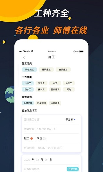 师傅来了派工1.5.01.5.0