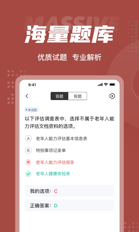 老年人能力评估师考试聚题库1.1.0