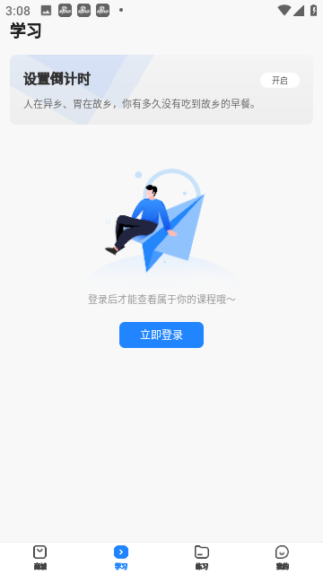 文都教育v4.1.4