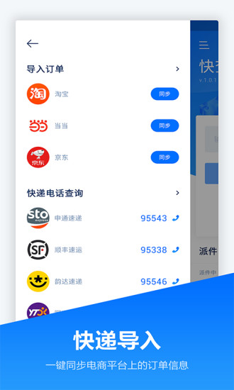 快递管家app1.1.1