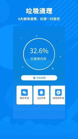 清理大师加强版v1.5.0