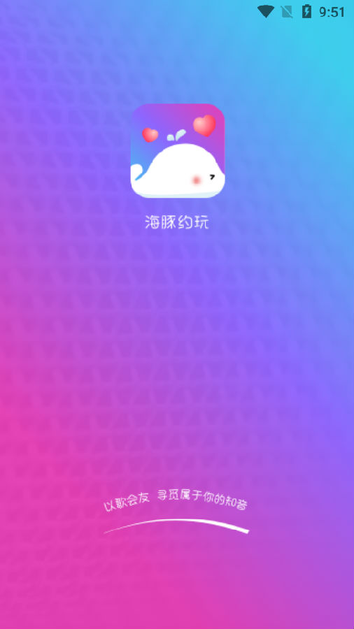 海豚约玩app 1