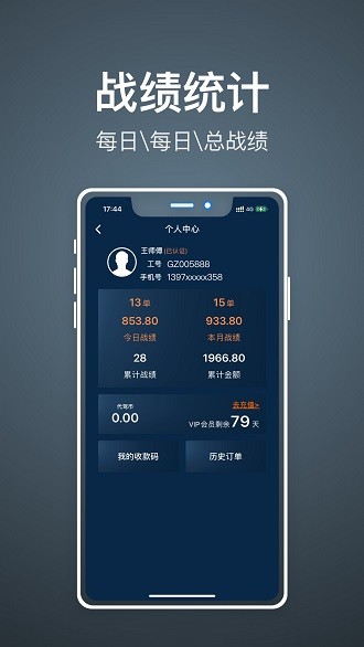 代驾人app1.0.0