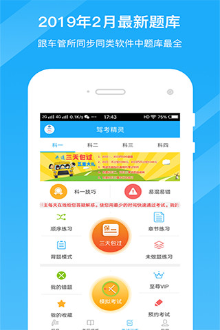 駕考精靈官方版v1.6.5.8 安卓免費版