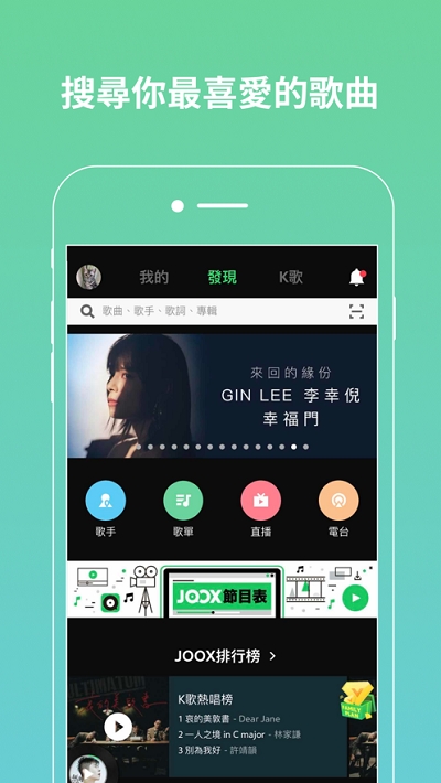 JOOX Music泰国版v5.9.6