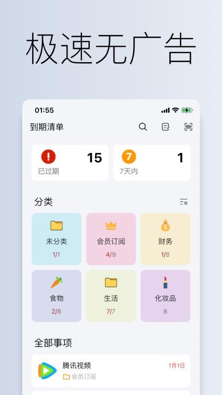 到期清单免费版app 1