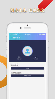 模拟来电通话8.9.6