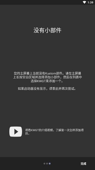 酷安网kwgt专业版5.6