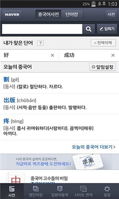 naver中韩词典手机版v2.8.7