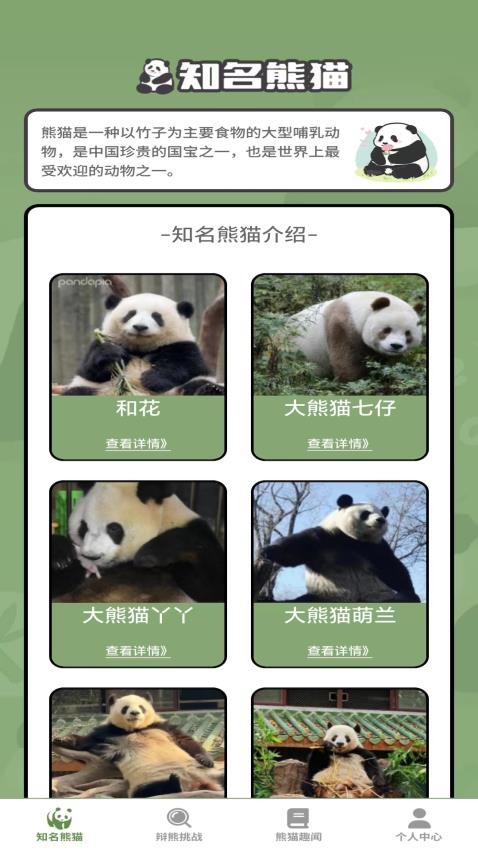 熊猫趣看appv1.0.0