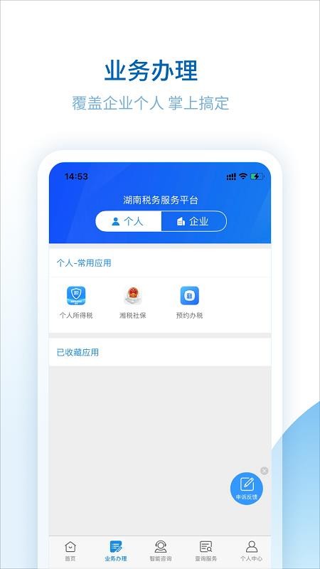 湖南税务服务平台app2.4.5