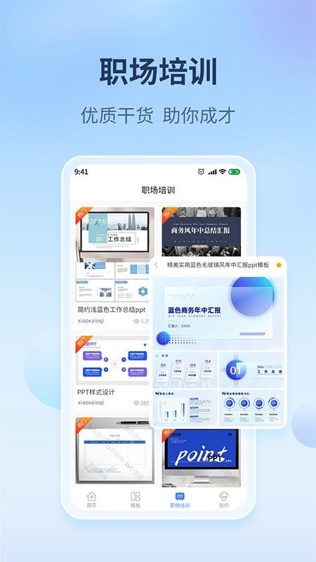 蘑菇易辦公app2.1.6