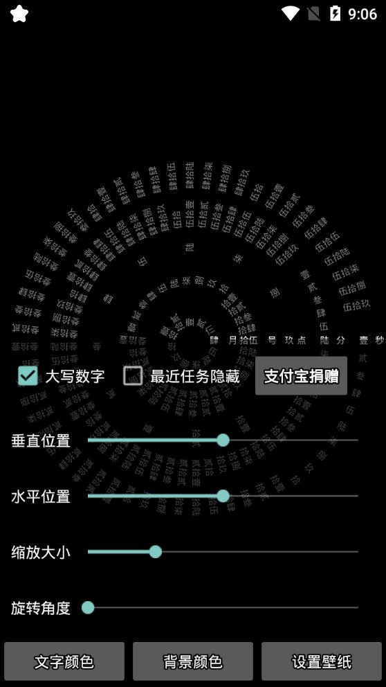 时间轮盘壁纸appv1.11