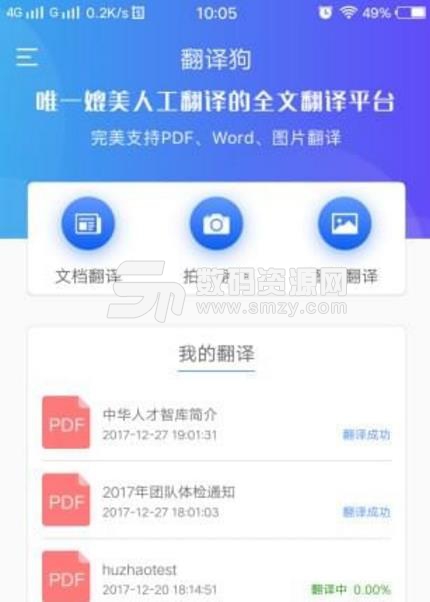 翻译狗安卓最新版
