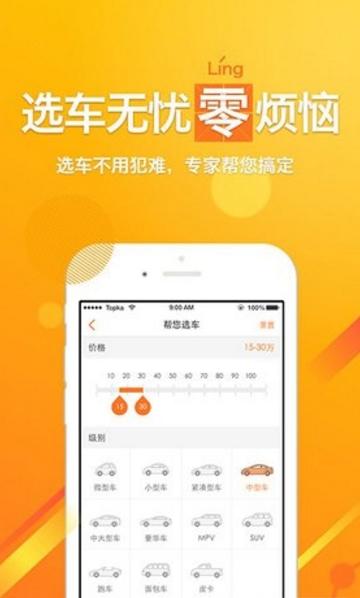 嗖嗖買車app截圖