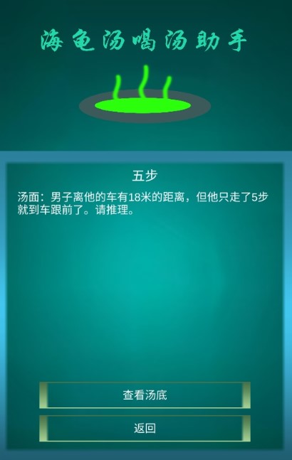 海龟汤喝汤助手v1.1.3