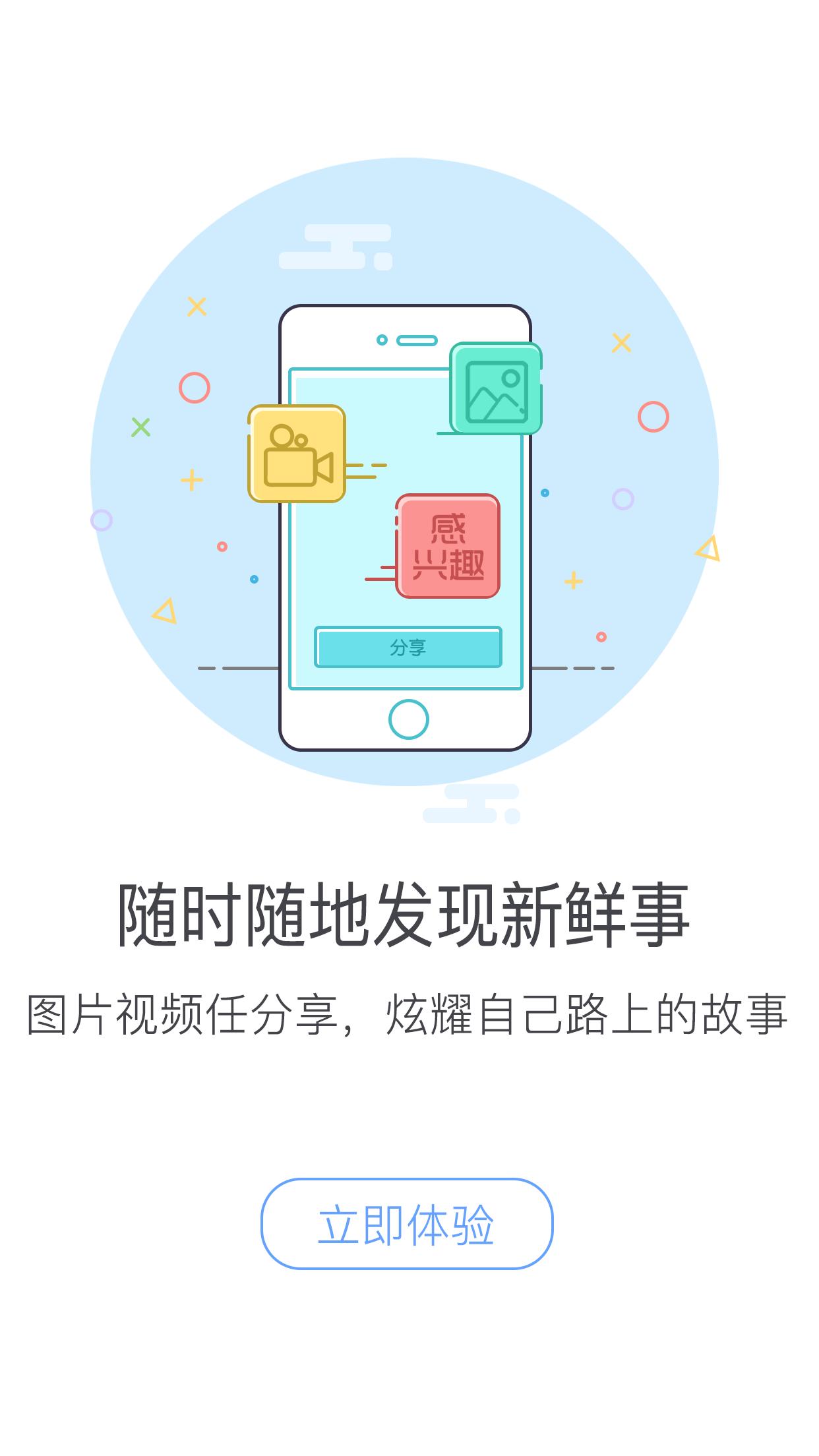 极目知行appv1.6.0