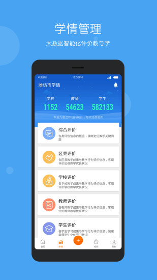 学乐云管理app2.6.21