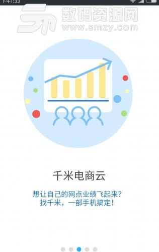 千米電商雲APP