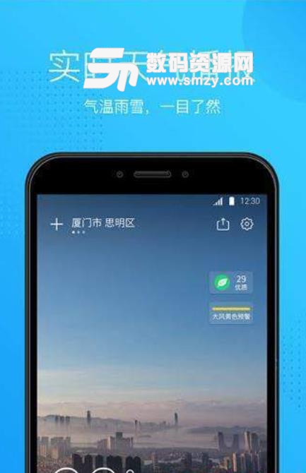 天气王中王app下载
