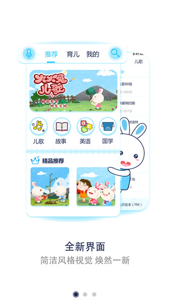 火火兔app5.4.201