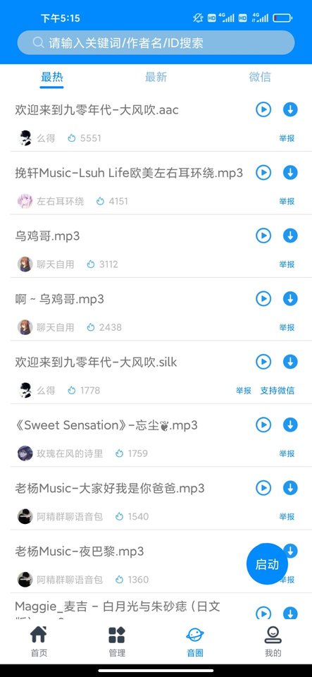 千变语音2024最新版 v8.1.1v8.2.1 