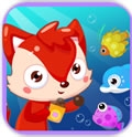 儿童游戏宝宝养鱼Android版(儿童手游) v1.2.7 官方版