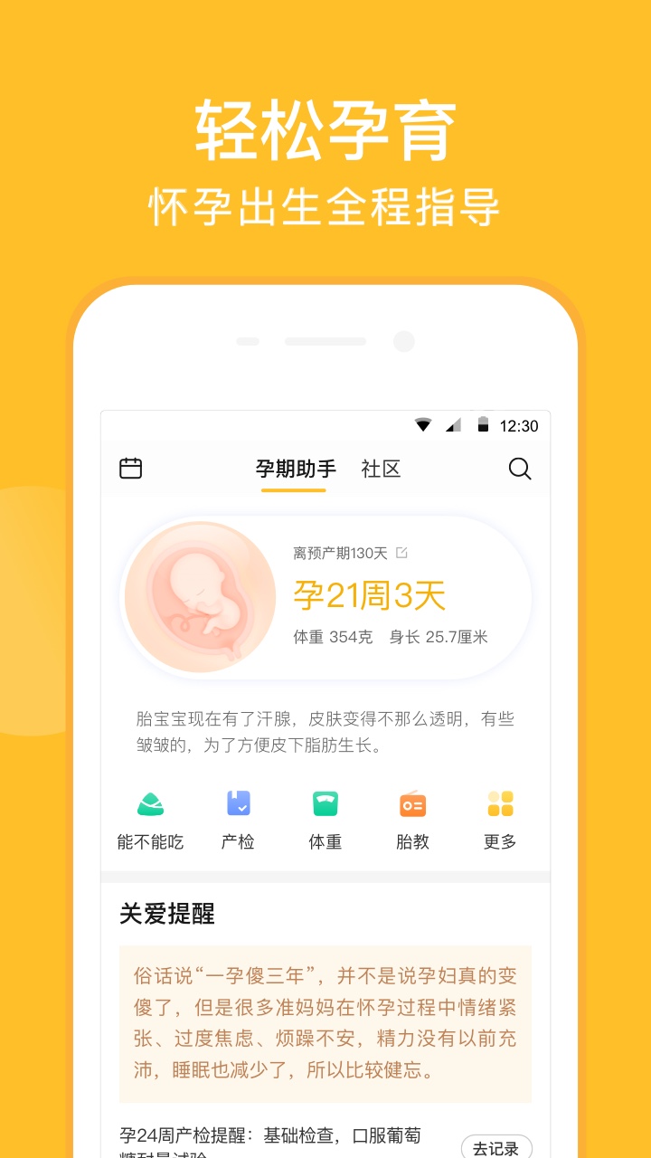亲宝宝app安卓下载v9.14.1