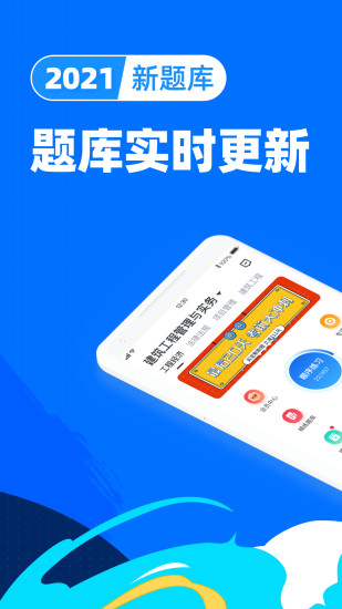 一级建造师宝典app1.7.4