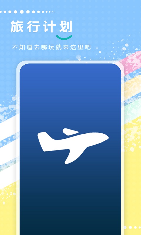 大众旅游记录app1.0.5