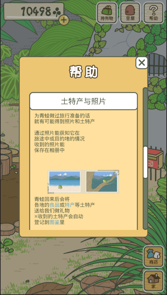 旅行青蛙汉化版v1.4.7